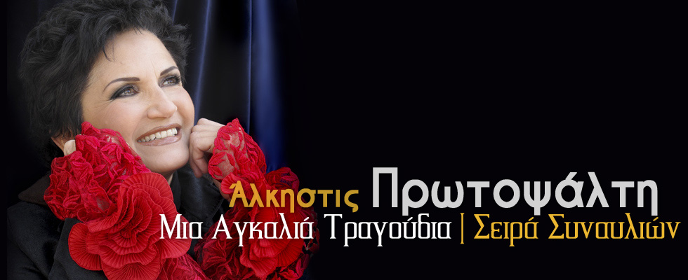 protopsalti-banner