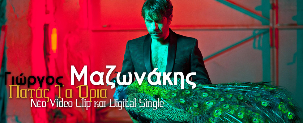 mazonakis-banner