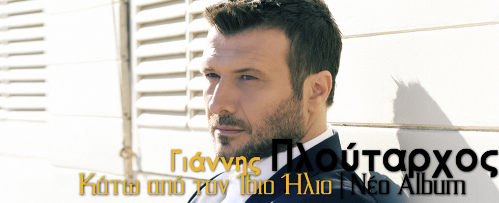 ploutarxos-banner