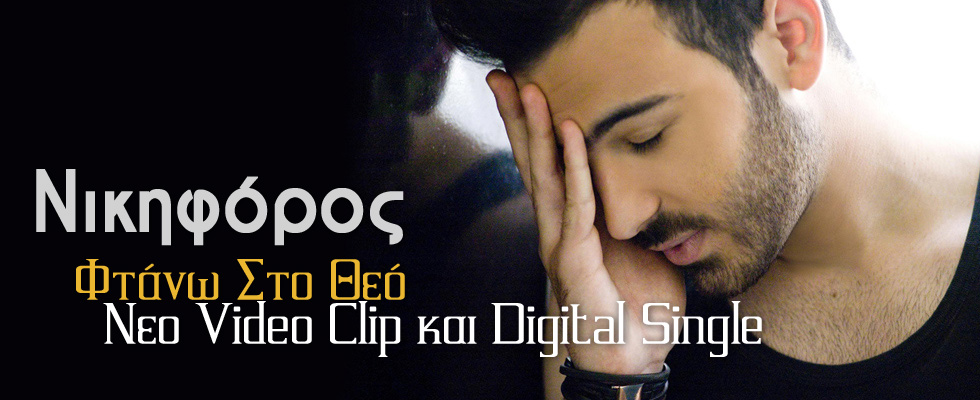 nikiforos2-banner