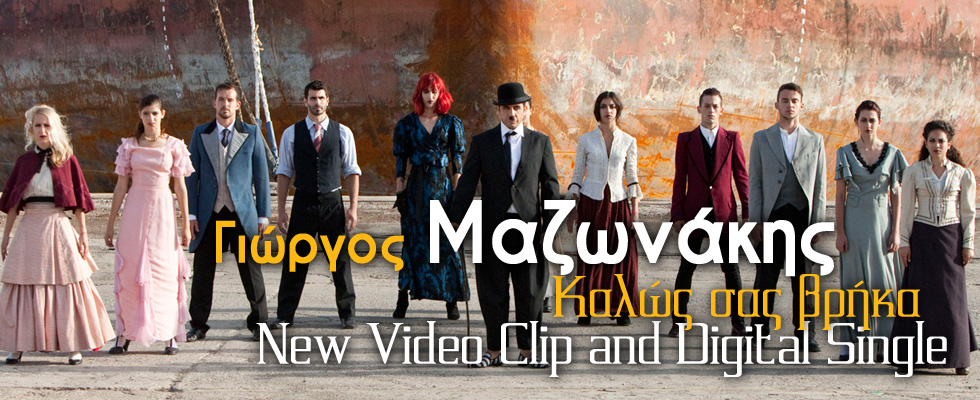 Mazonakis_Banner