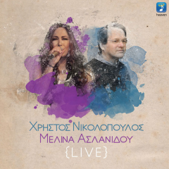 Χρήστος Νικολόπουλος & Μελίνα Ασλανίδου – Live