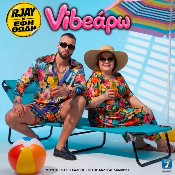RJay x Έφη Θώδη – Vibeάρω - Heaven Music