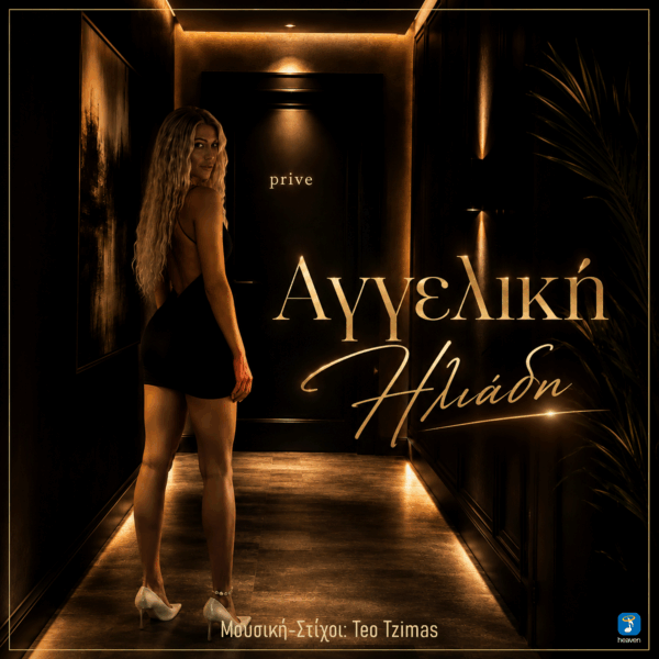 Αγγελική Ηλιάδη – Prive - Heaven Music
