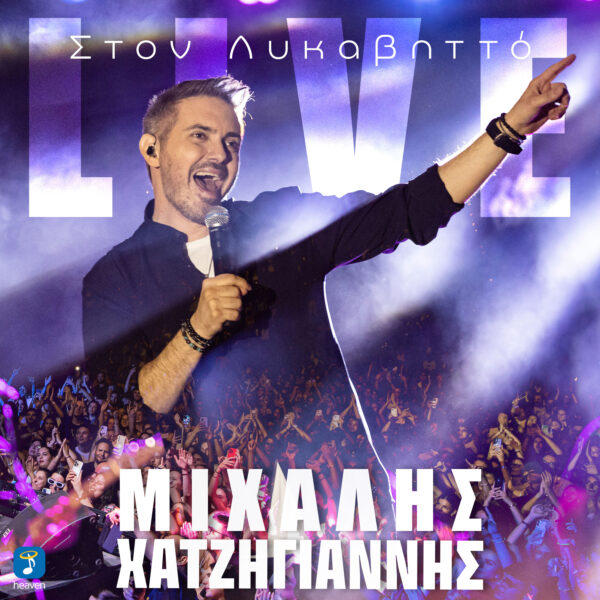Μιχάλης Χατζηγιάννης – Live στον Λυκαβηττό (2025) - Heaven Music